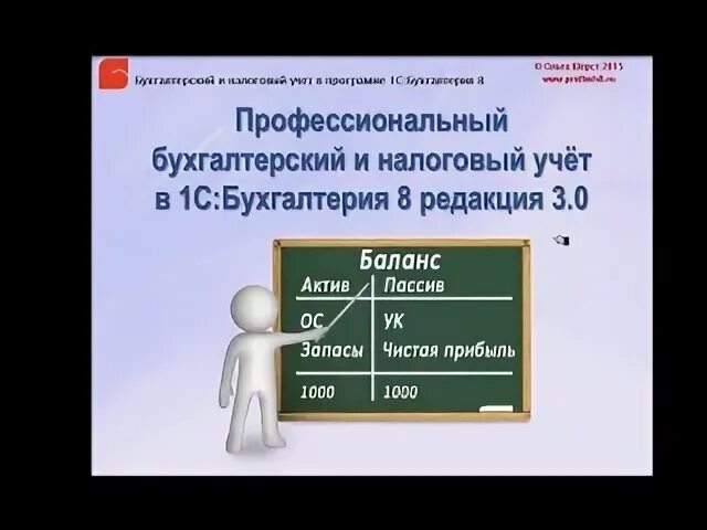 Профессионализмы в бухгалтерии