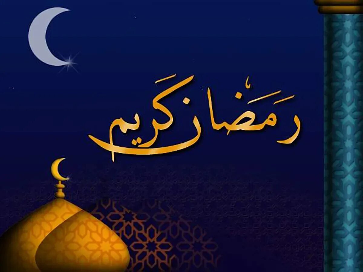 Поздравляю с месяцем рамазан. С праздником Рамадан на арабском. Поздравляю с Рамаданом на арабском. Открытки с Рамаданом на арабском. Ураза байрам открытки на арабском.