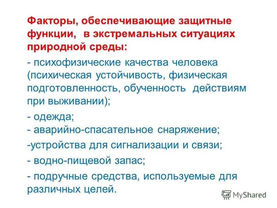 Повышение защитных свойств организма