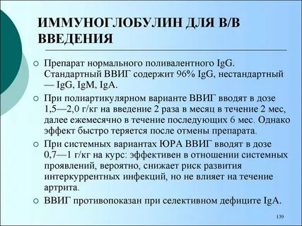 Расчет иммуноглобулин