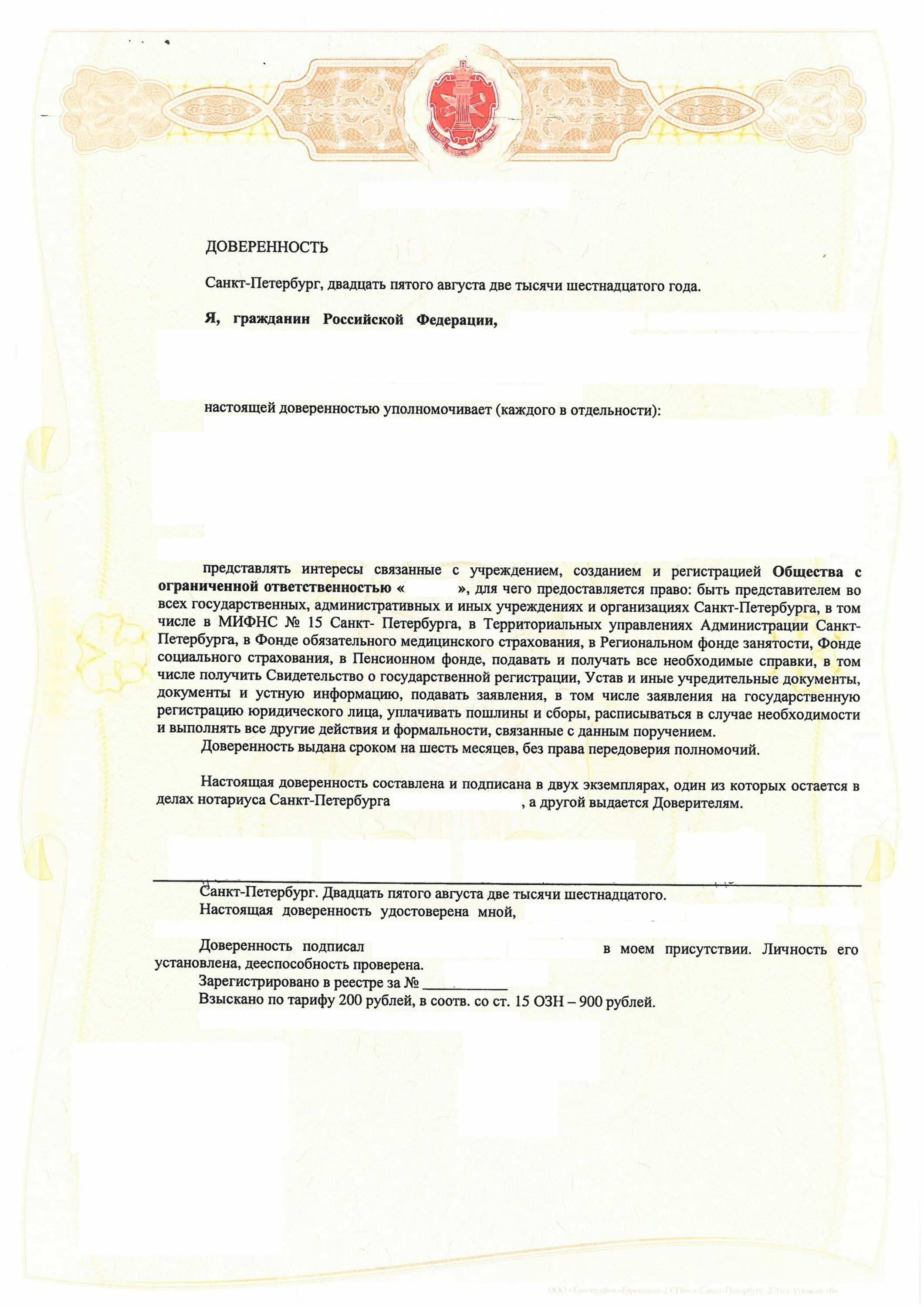 Нотариальная доверенность на получение документов. Нотариальная доверенность на получение документов