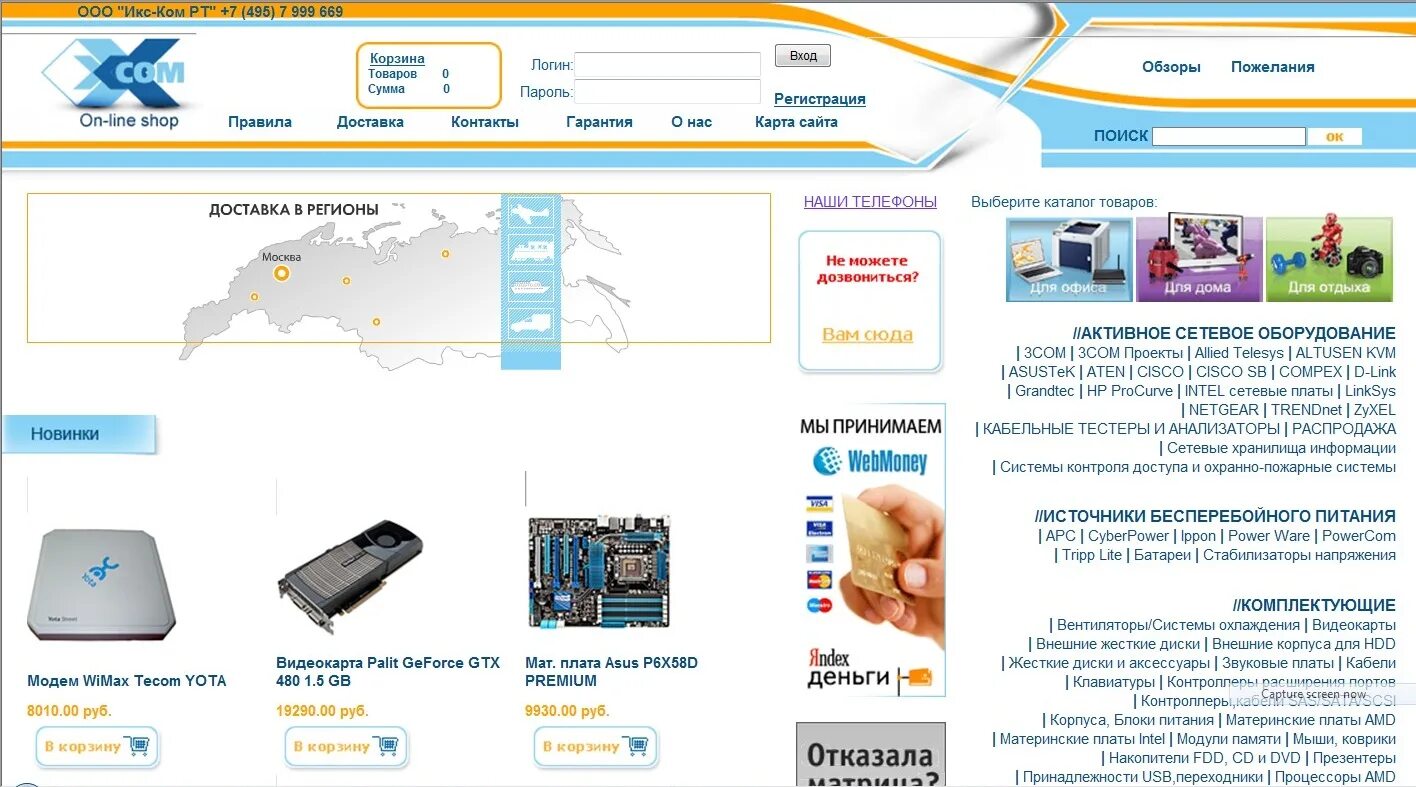 X shop магазин. X shop интернет магазин. Www интернет магазин ru. Инет Шопс ру. Сеть техника каталог.