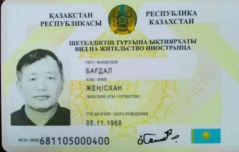 Как получить внж гражданину казахстана