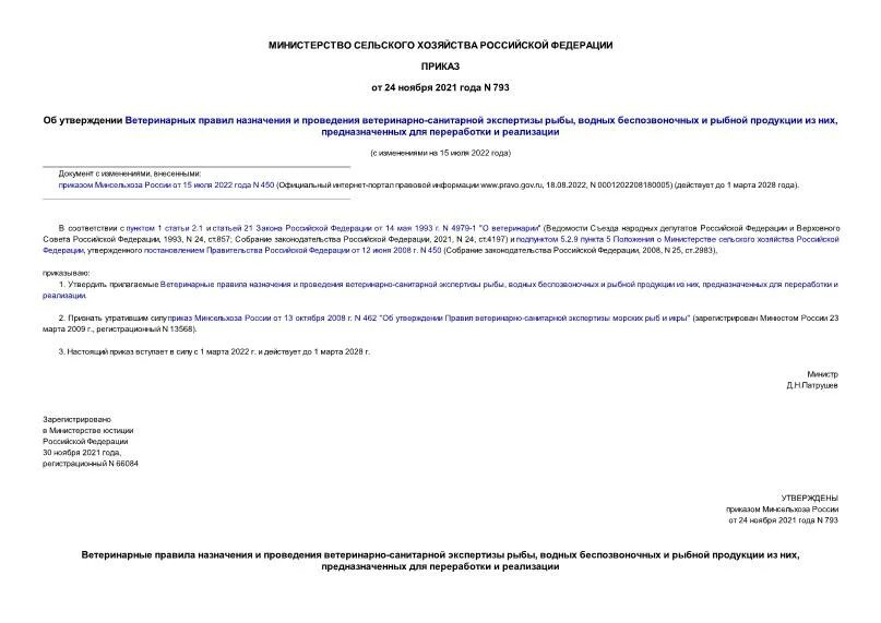 Приказ 793. Приказ о переработке рабочего времени. Приказ 793. Приказ 793. Перечень профессий и должностей на выдачу сиз.