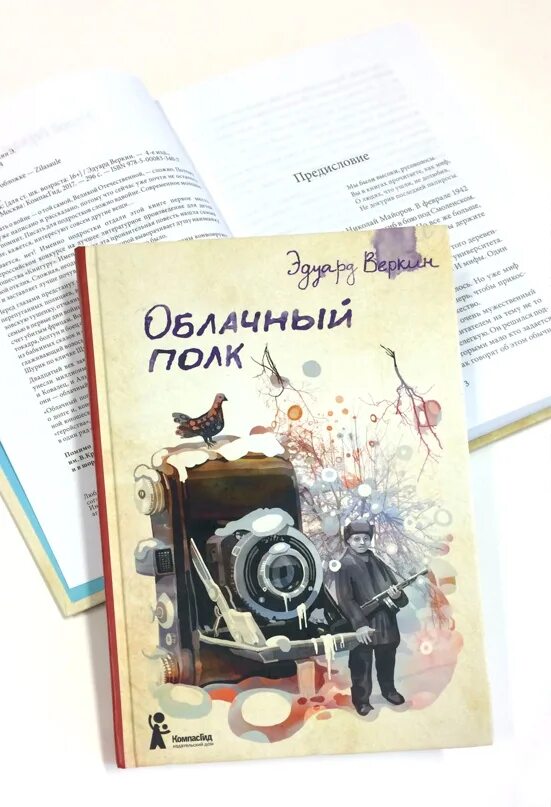 Веркин облачный полк. Облачный полк книга.