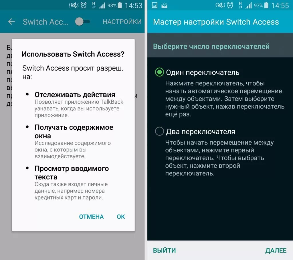 Как использовать switch. Switch access. мастер настройки. как отключить switch access на андроиде. свитч аксесс андроид что такое.