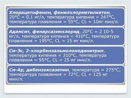 Хлорацетофенон