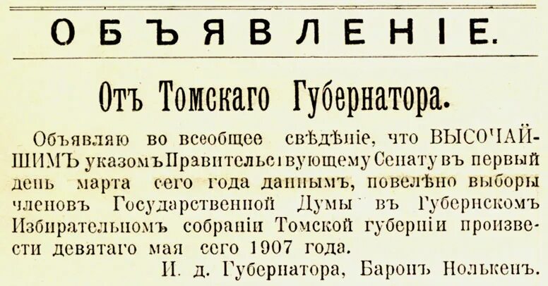 Выбора в государственную Думу 1907. Выборы во 2 государственную Думу 1907. Вторая Госдума 1907 интересные факты. Закон о выборах 1907 года. Положение о выборах в думу 1907