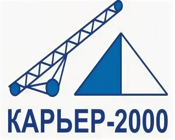 Карьер 2000