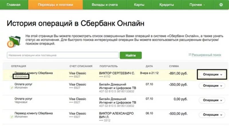 Возврат через сбербанк. Возврат денег на карту сбербанка. сбербанк возврат денег. история операций сбербанк.