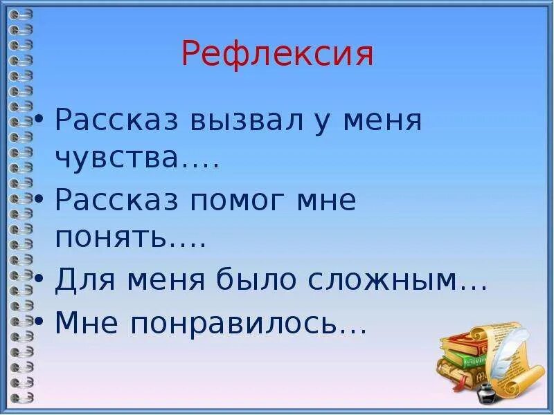 Урок литературного чтения приемыш. План к рассказу приемыш 3 класс литературное чтение. План по чтению 3 класс приемыш. План рассказа приемыш мамин Сибиряк. План по рассказу приёмышь мамин Сибиряк.