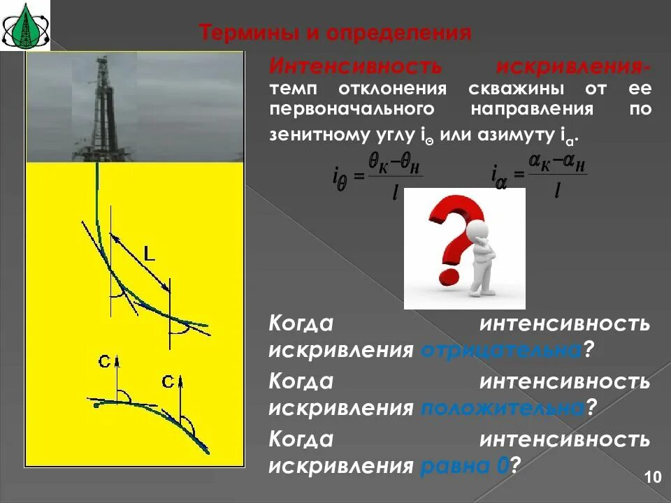 Интенсивность скважины. Интенсивность искривления. пространственная интенсивность искривления скважины. пространственная интенсивность искривления скважины формула. пространственная интенсивность скважины это.