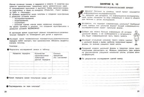 Проект 2 класс рабочая тетрадь