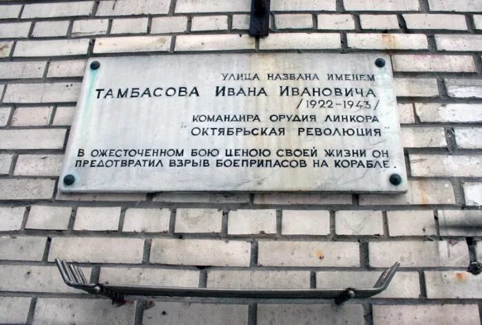 Памятная доска в честь. Мемориальная доска Тамбасова. Доски мемориал Санкт-Петербург. Улица Тамбасова Санкт-Петербург. Памятные доски Красносельский район Санкт-Петербурга.