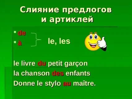 Предлог de во французском