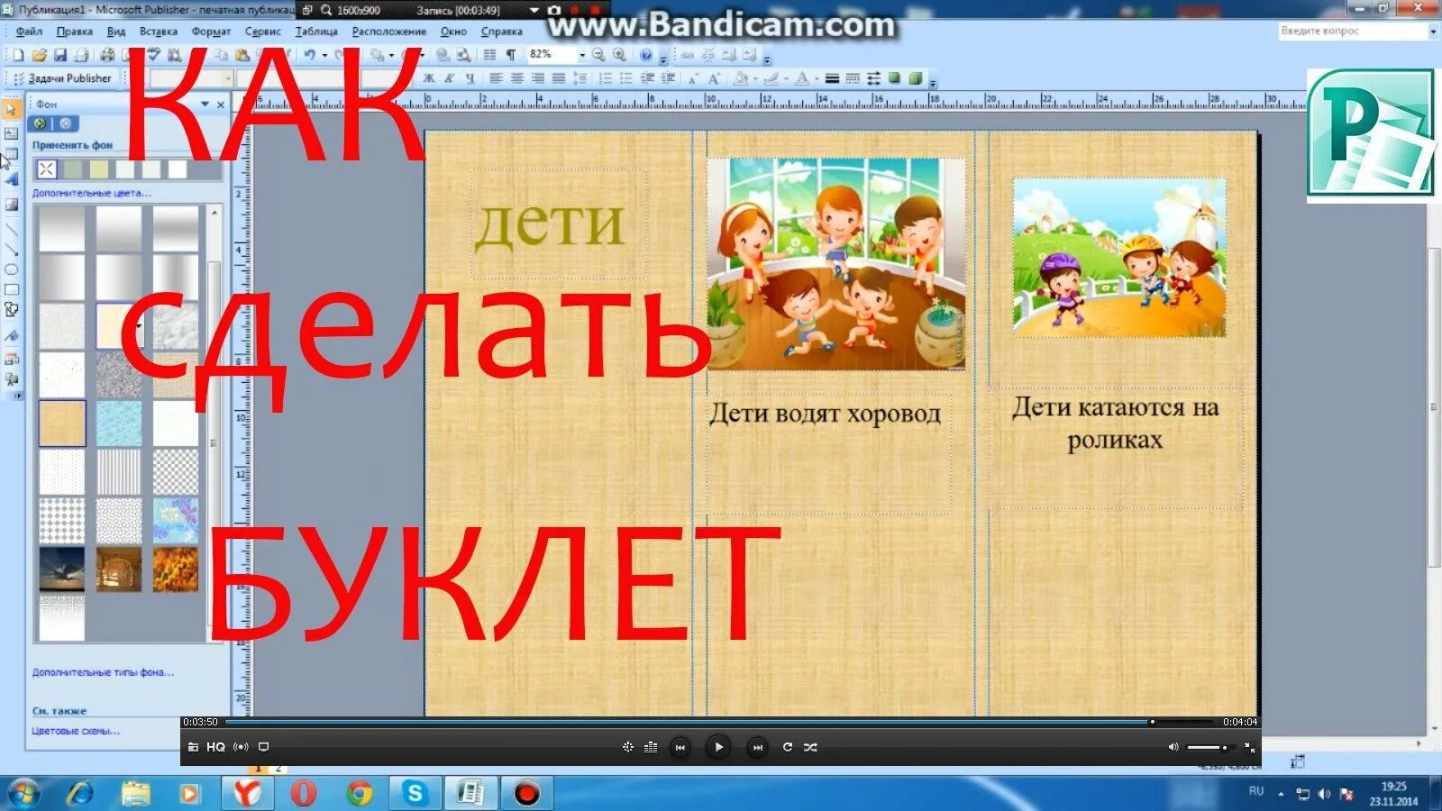 Как сделать брошюру в повер. Как сделать Букел. Как сделать буклет. Как создаются брошюры. Как создать буклет.