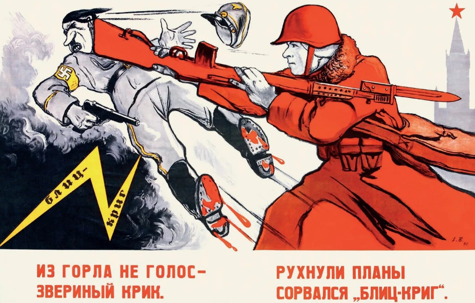 Военные плакаты. Советские военные плакаты. Военные агитационные плакаты. Карикатуры второй мировой.