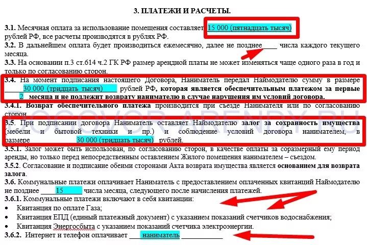 Сколько дней в аренде. Коммунальные платежи в договоре аренды. Договор аренды. Как прописать в договоре аренды квартиры оплату коммунальных. Оплата коммунальных услуг в договоре аренды.