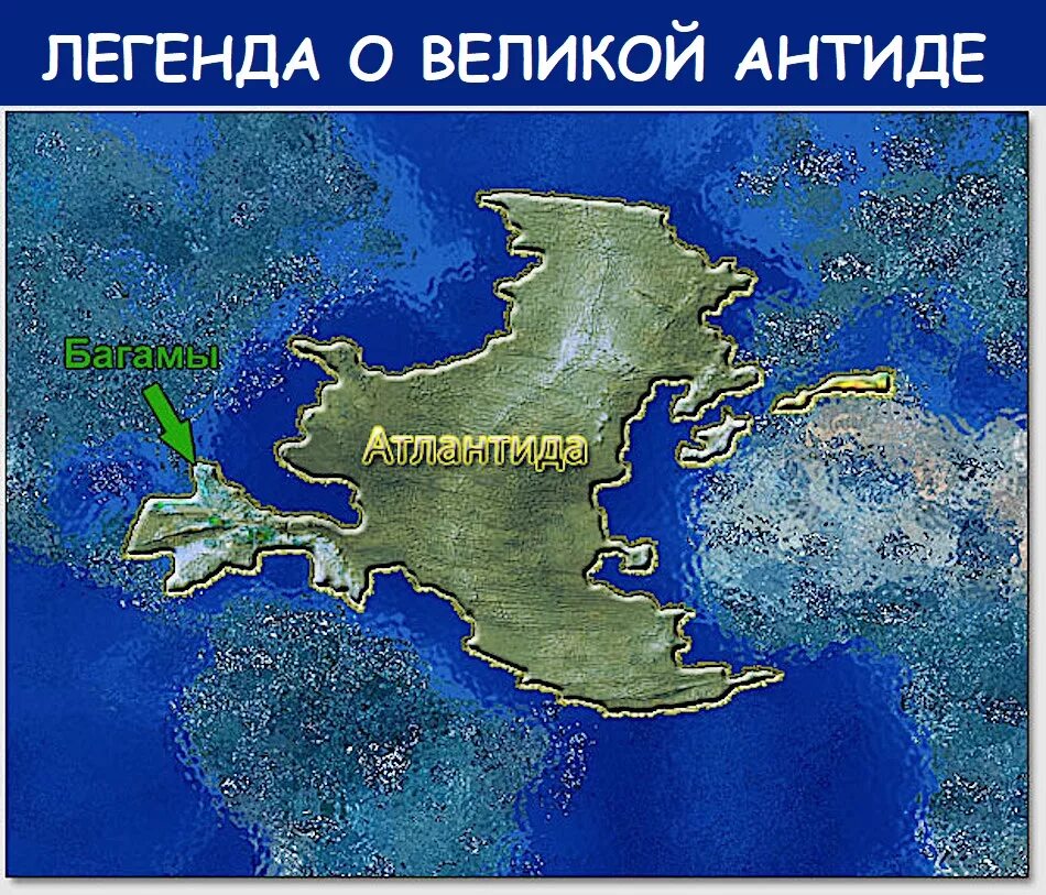 Континент лемурия 4 млн лет назад. Материк атлантида на карте мира. Атлантида в атлантическом океане. Местоположение атлантиды. Атлантида местонахождение на карте.