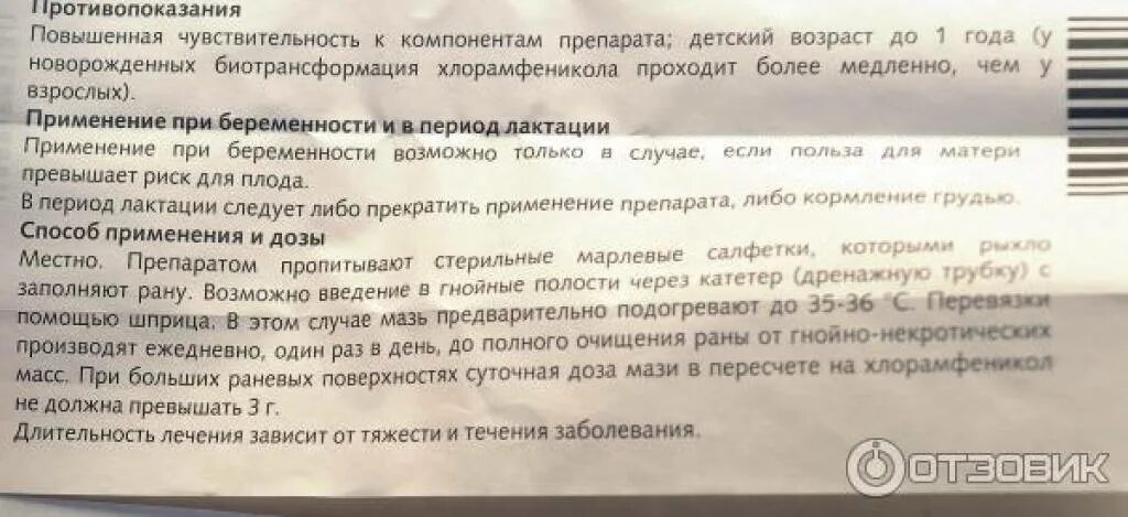 Срок годности левомеколя. Левомеколь срок годности. Срок годности Левомеколь мазь. Мазь Левомеколь срок годности хранения.