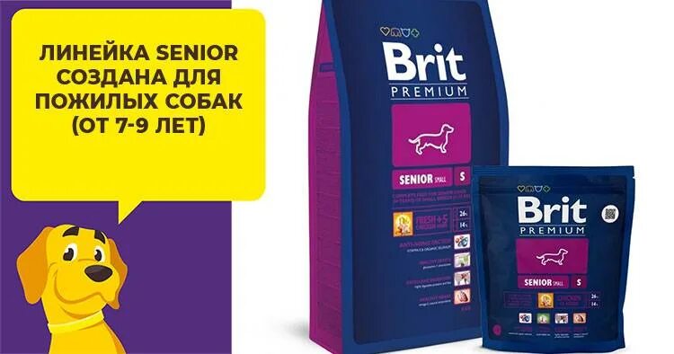 Линейка кормов Brit для собак. Brit для собак средних пород 15 кг. Brit корм для собак 15кг. Брит Сеньор сухой корм для собак.