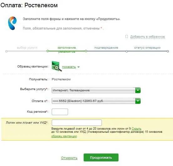 Оплата за интернет. Заплатить за интернет. Ростелеком оплатить интернет. Заплатить за Ростелеком интернет Сбербанк.