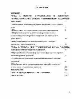 Программа массового праздника