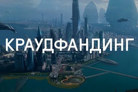 Фандинг это