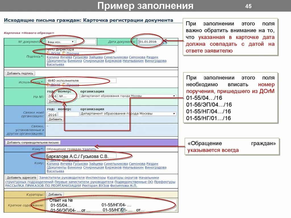 Новые правила заполнения поля 108 номер документа. Исходящие образец. Исходящий номер на документе. Исходящий номер Дата. Пример исходящего документа.