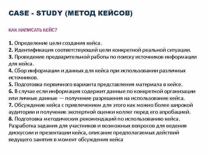 Case-study изучение. Кейс с образцами. Методы кейс-метод. Оформление решения кейса пример.