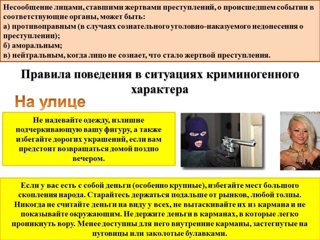 Лицо становится потерпевшим
