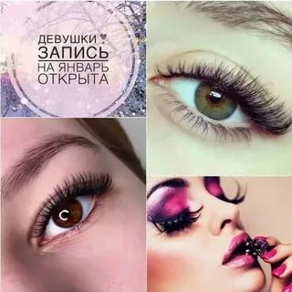 Можно записаться на ресницы