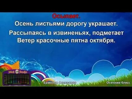Песня осень караоке со словами для детей