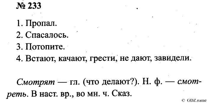 Русский язык 3 класс 2 часть 233. Русский язык 3 класс упражнение 233. Русский язык 4 класс 1 часть упражнение 233. Русский язык 3 класс 1 часть упр 233. Русский язык 4 класс 1 часть стр 124 упр 233.