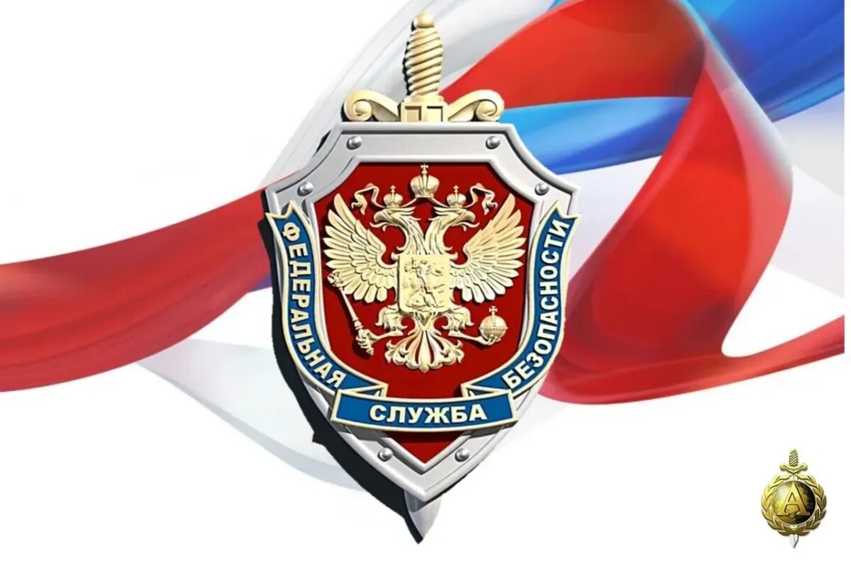 День работников госбезопасности картинки поздравления. День органов безопасности. День вчк кгб. День работника органов безопасности поздравление. День работников госбезопасности картинки поздравления.