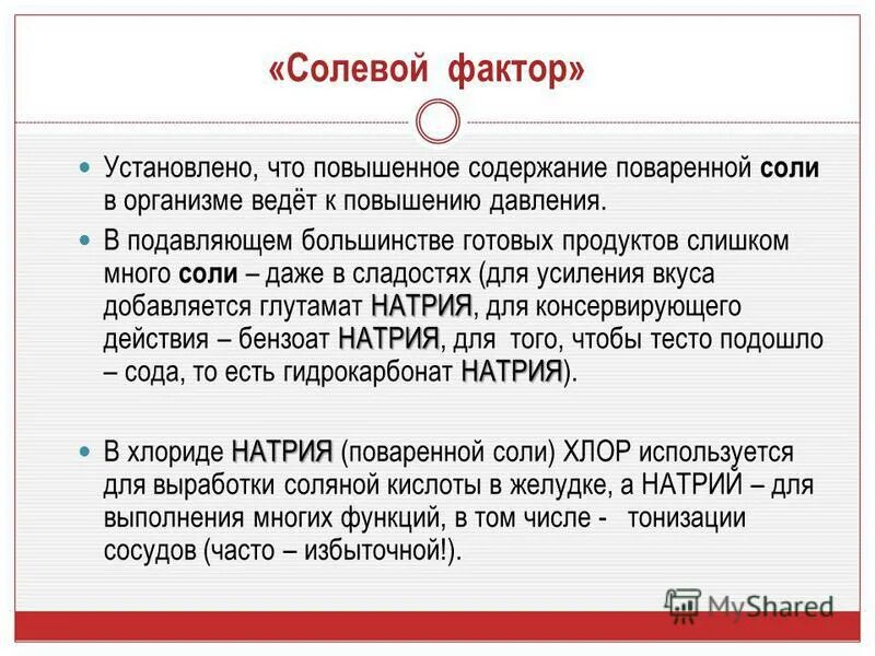 Водно-солевой баланс в организме. Повышенное содержание соли в организме. Какие продукты выводят соль из организма. Польза соли. Диеты для вывода солей из организма.