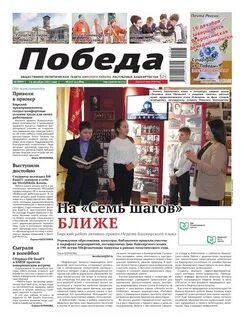 Победа бирск