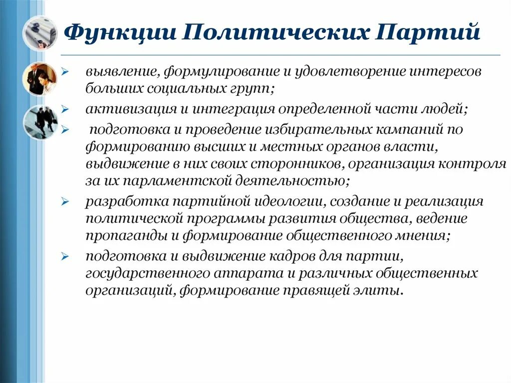 Функции политического представительства. Функции политических партий. Функции политических организаций политические партии. Политические партии Казахстана. Функции политических партий интегрирующая и.