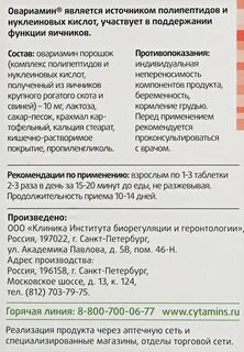 Овариамин при климаксе