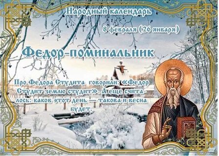 День федоров