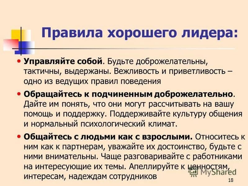 Как вести правило. Правила поведения на уроке. Как вести правило. Памятка для спорщиков. Правила поведения за столом.