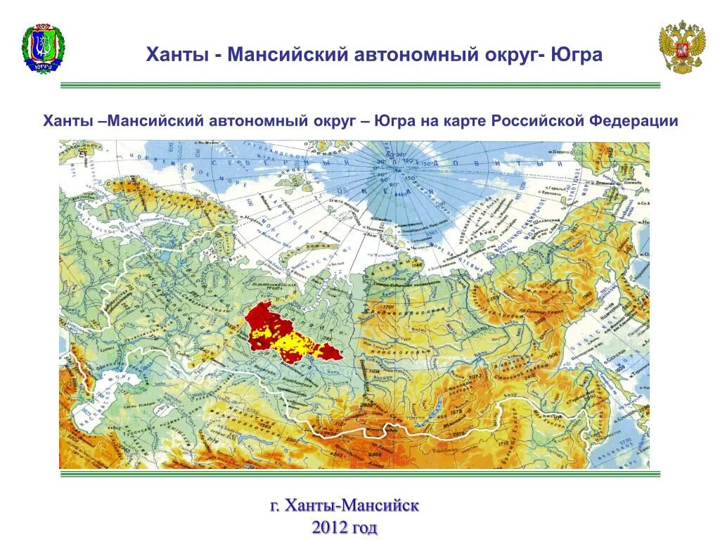 Определите по физической карте россии местоположение. Карта России Ханты-Мансийский автономный округ на карте России. Карта ХМАО. Югра на карте РФ. Югра на карте России.