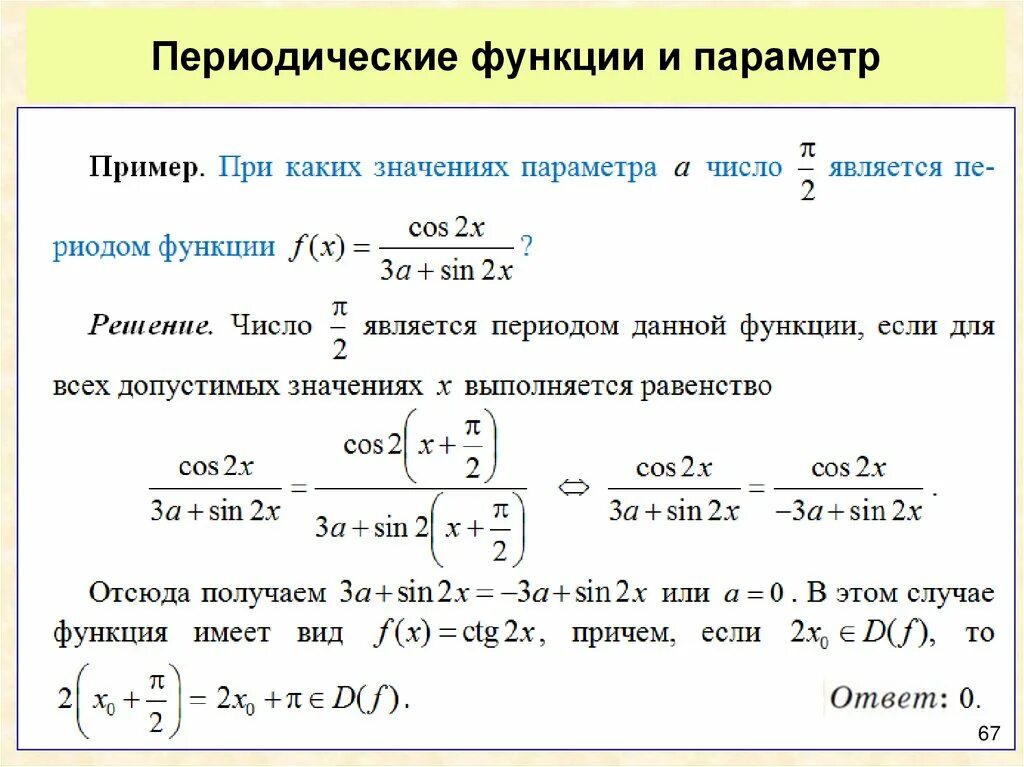 Периодическая функция примеры. Графики периодических функций примеры. Периодичность функции примеры. Как найти периодичность функции примеры.