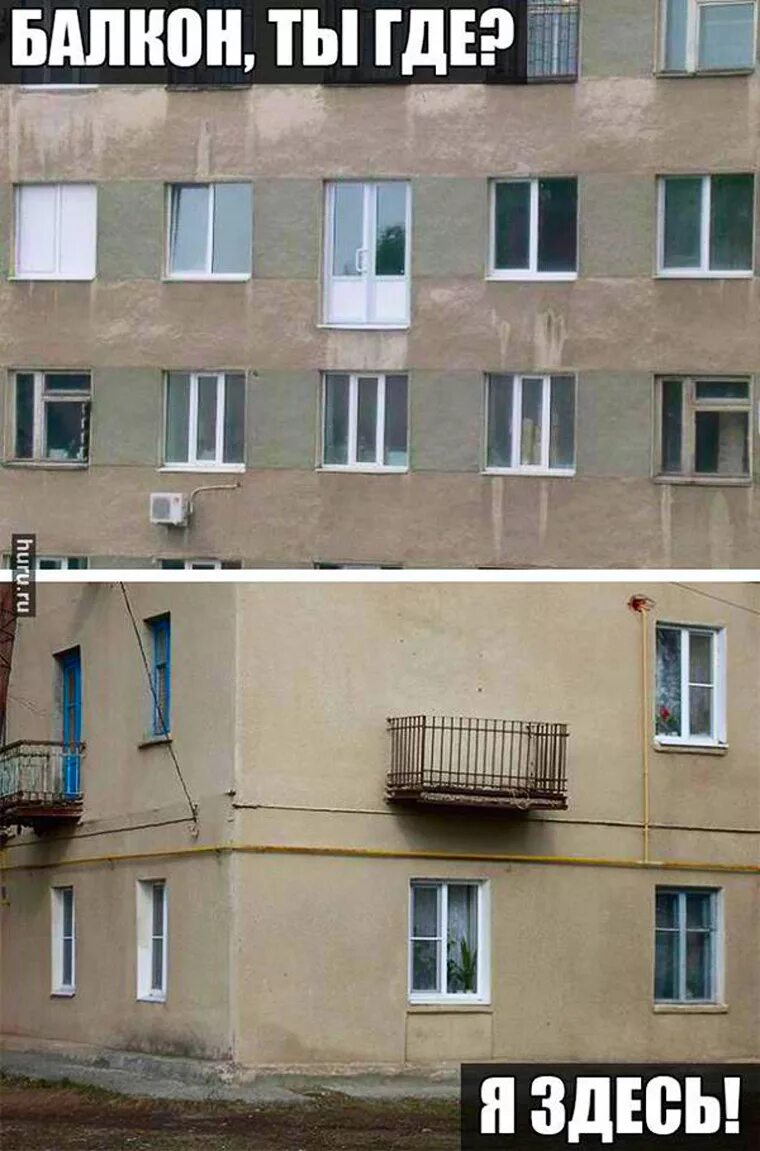 Балкон прикол. Окно прикол. Мемы про балконы. Балкон ты где.