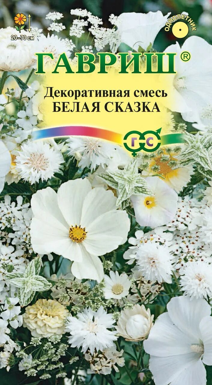 Гипсофила белая. Сказка белые цветы. Смесь декоративная белая сказка гавриш. Лен с белыми цветами. Цикламен аполлон.