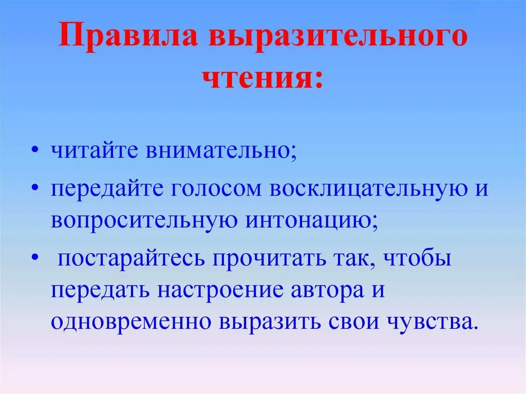 Правила выразительного чтения. Правила выразительно го чтению. Выразительность чтения это. Особенности выразительного чтения.