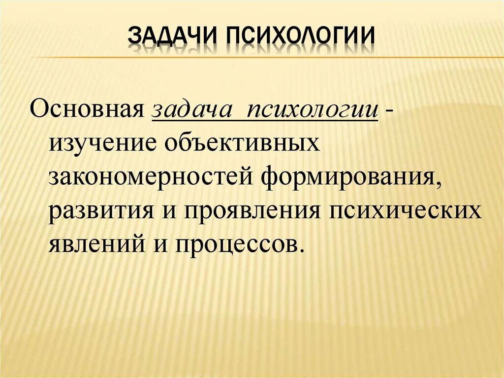 Задачи психологии. Задачи семейной психологии. Предмет и задачи психологии семьи. Цель психологии.