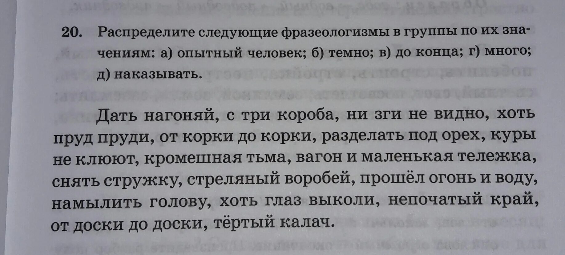 Из данного предложения выпишите фразеологизм