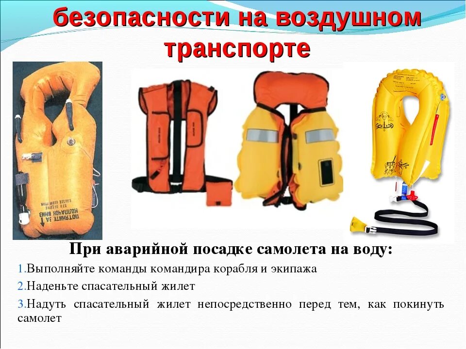Подготовка и надевание спасательного устройства на