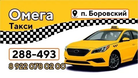 Такси боровск калужская область